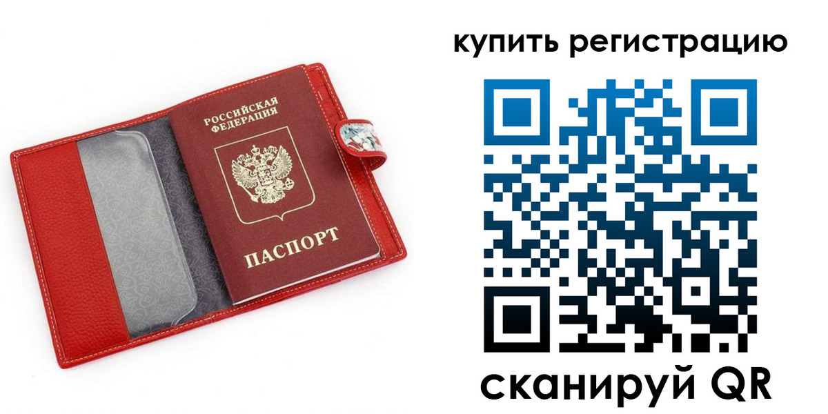 временная регистрация 2025 в Зеленогорске