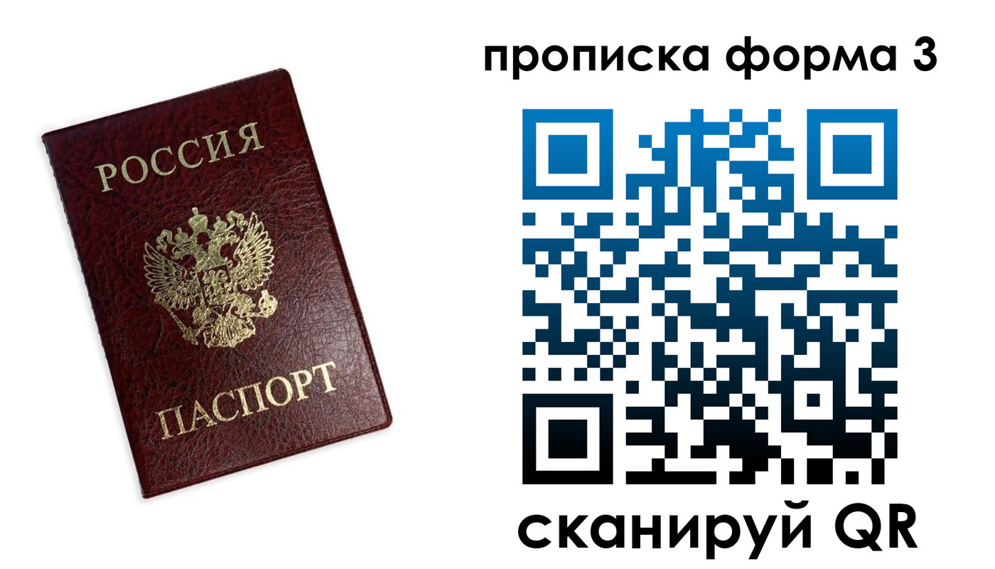 прописка регистрация в Зеленогорске